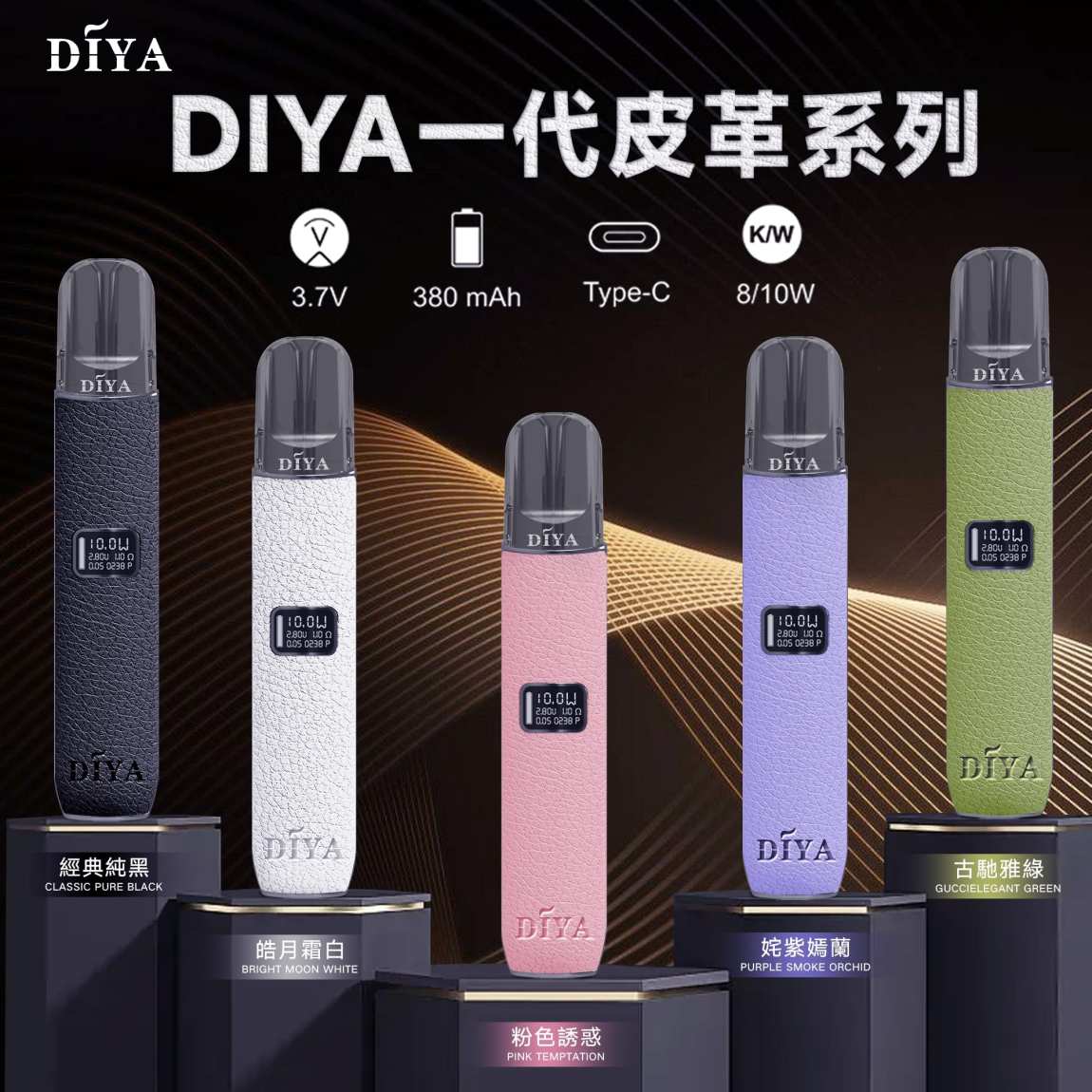 DIYA皮革主機