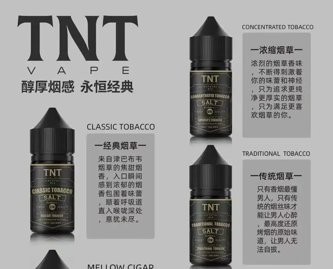 原裝正品tnt菸草系列小煙油