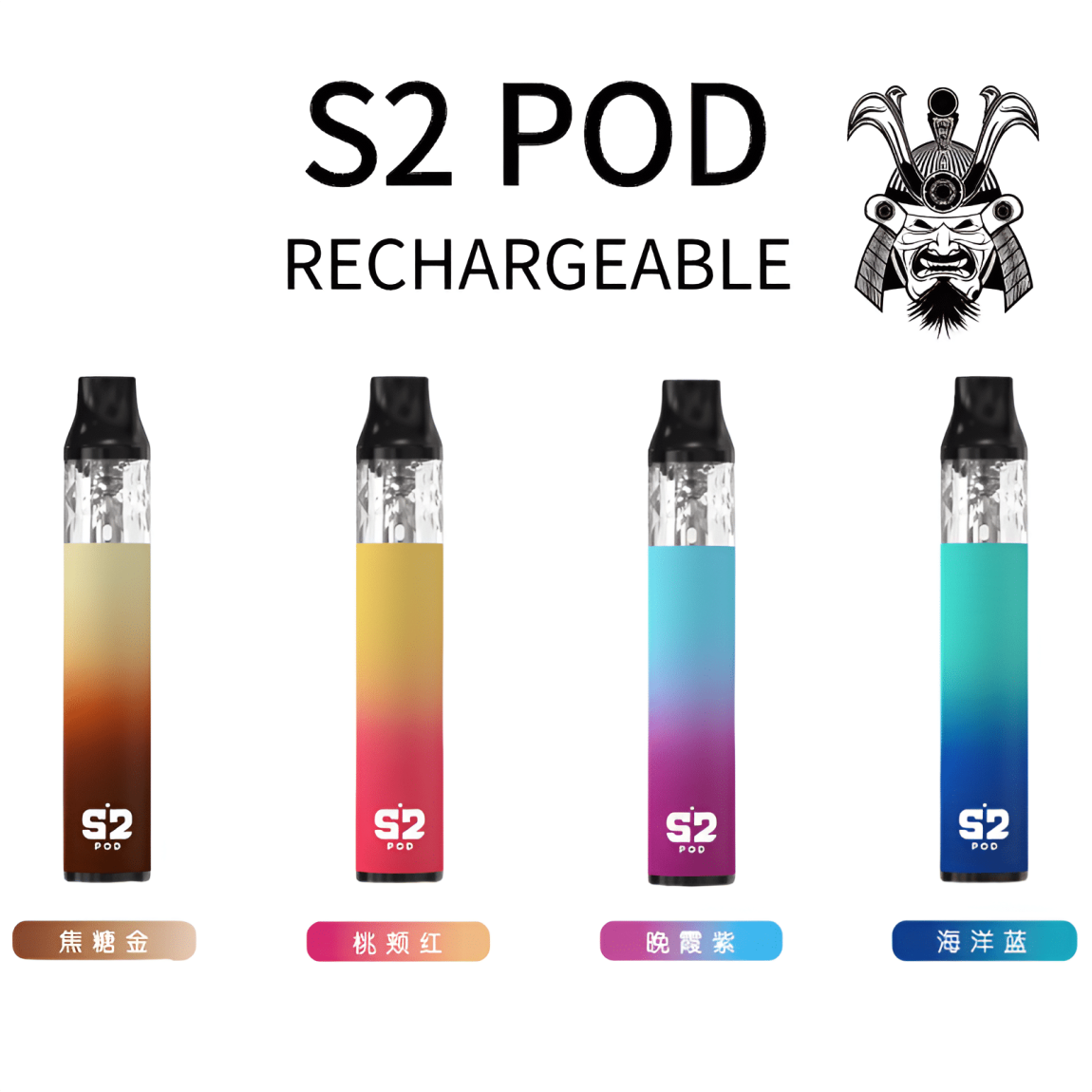 S2 POD 將軍煙彈