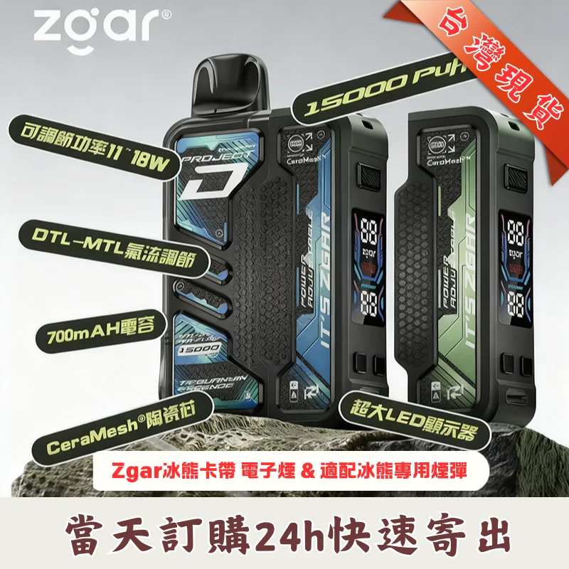 Zgar冰熊卡帶煙彈任選3盒組｜加價100入手可替換煙桿Zgar Project D主機
